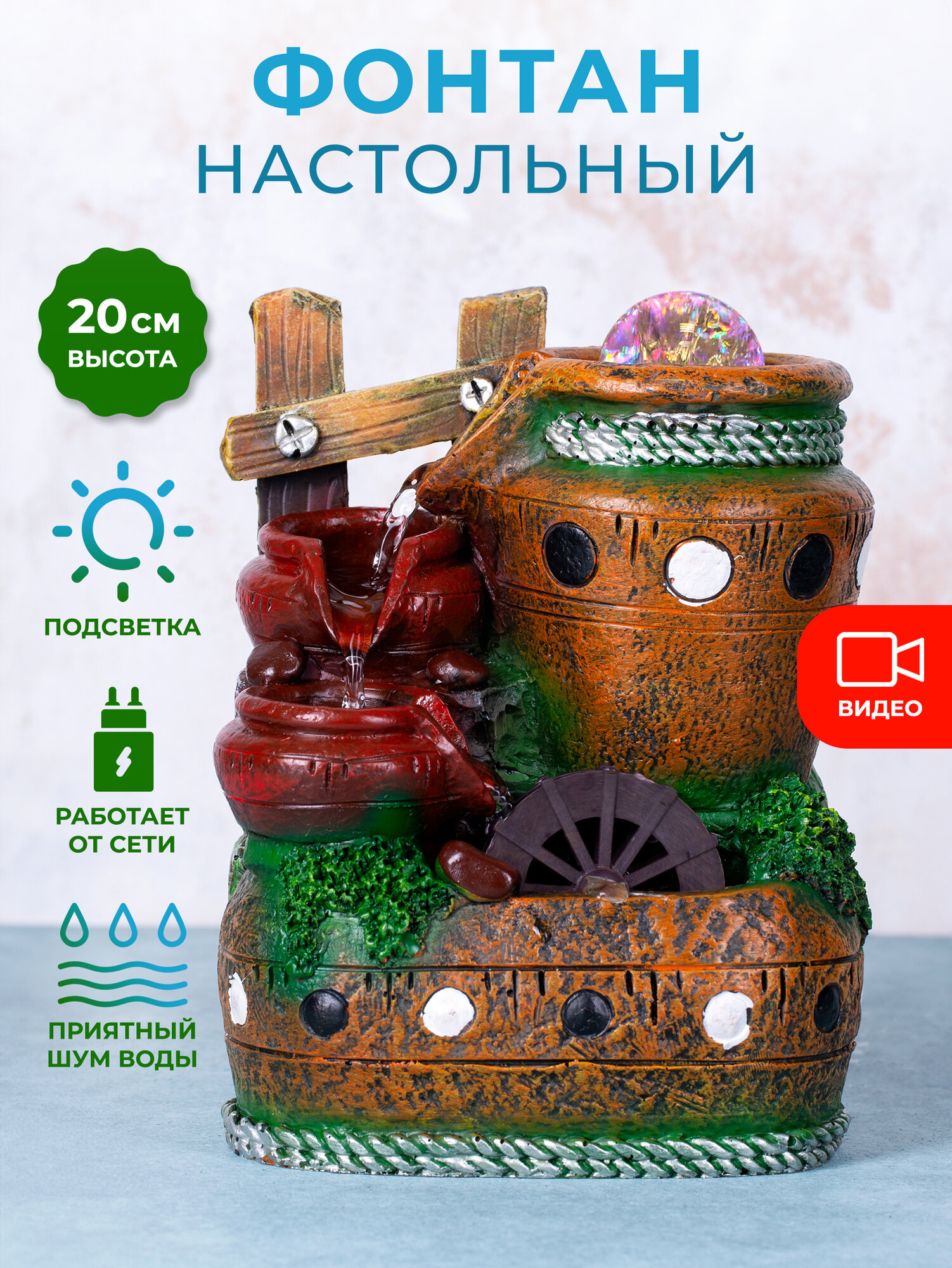 Декоративный настольный фонтан с подсветкой 