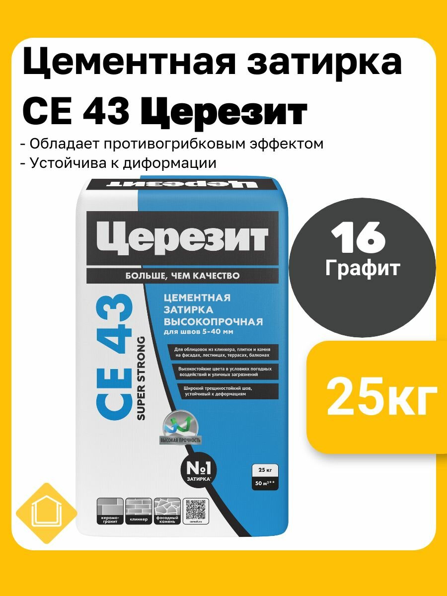 Ceresit CE 43 Super Strong цвет графит 16 фасовка 25 кг