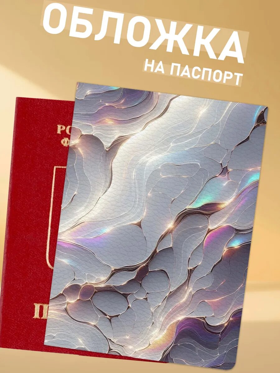 Обложка для паспорта