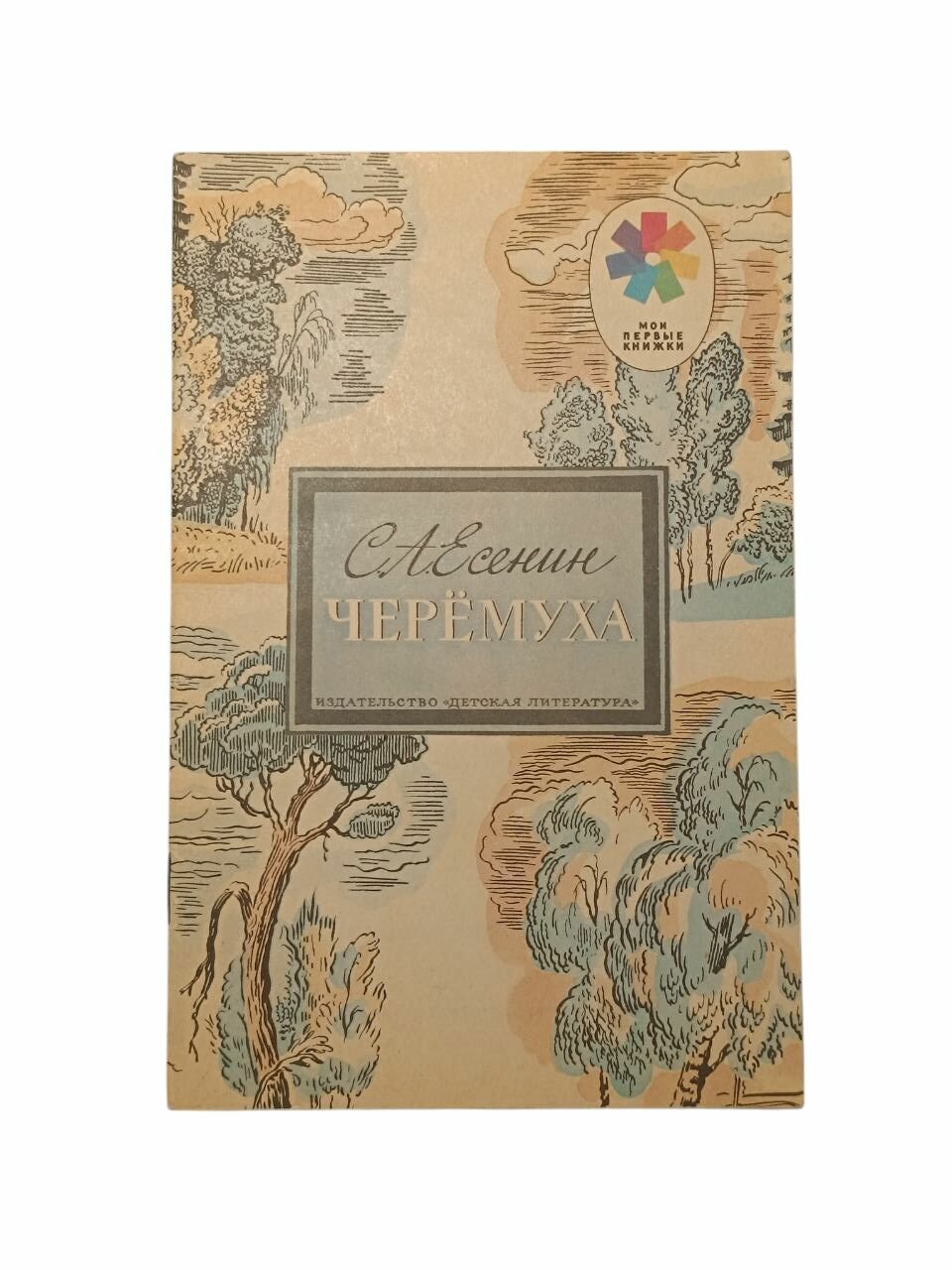 Советская книга 