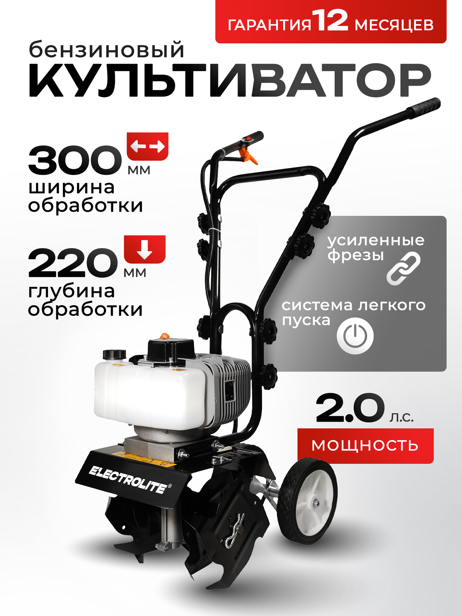 Мототяпка бензиновая / культиватор/ мотокультиватор Electrolite КТ 300