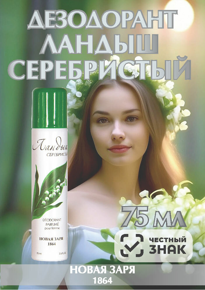 Дезодорант парфюмированный 