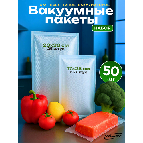 Пакеты для вакууматора. Комплект из двух размеров 17х25 см - 25 штук и 20х30 см - 25 штук.