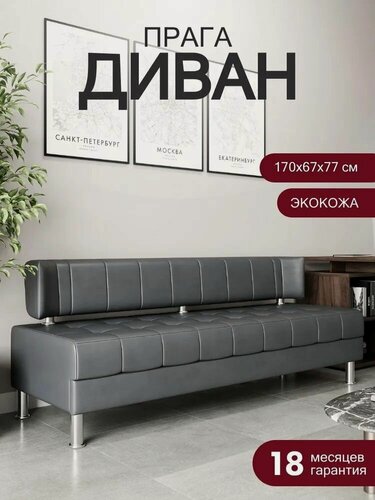 Изображение товара Диван офисный прага 170 см, диван на кухню серый экокожа