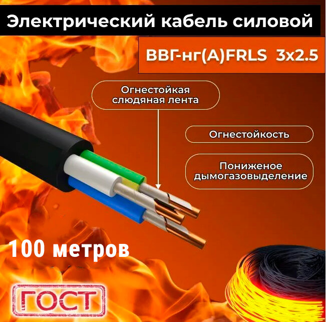 Кабель силовой ВВГнг(А)-FRLS 3x25ок (N PE) - 066 (100м) Бухта 100м