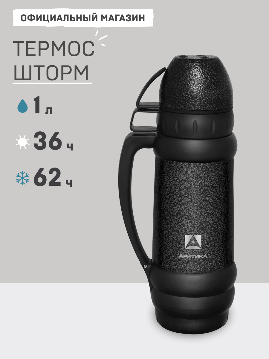 Термос для чая 1 литр черный/Арктика 109M Шторм/с ручкой и чашками