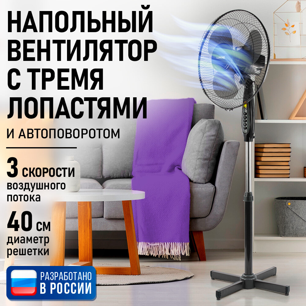 Напольный вентилятор LUMME LU-FN104 черный/черный