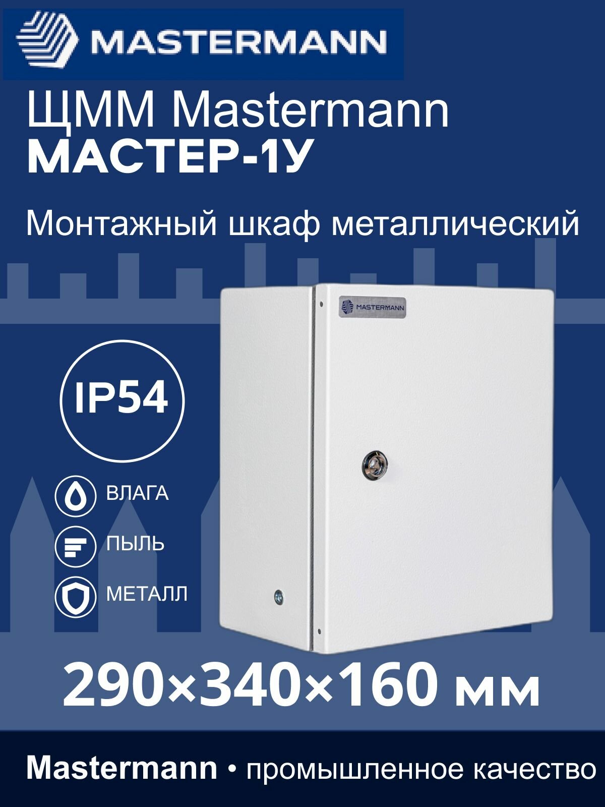 Шкаф монтажный металлический (ЩММ) навесной Mastermann МАСТЕР-1У IP66 1U серый