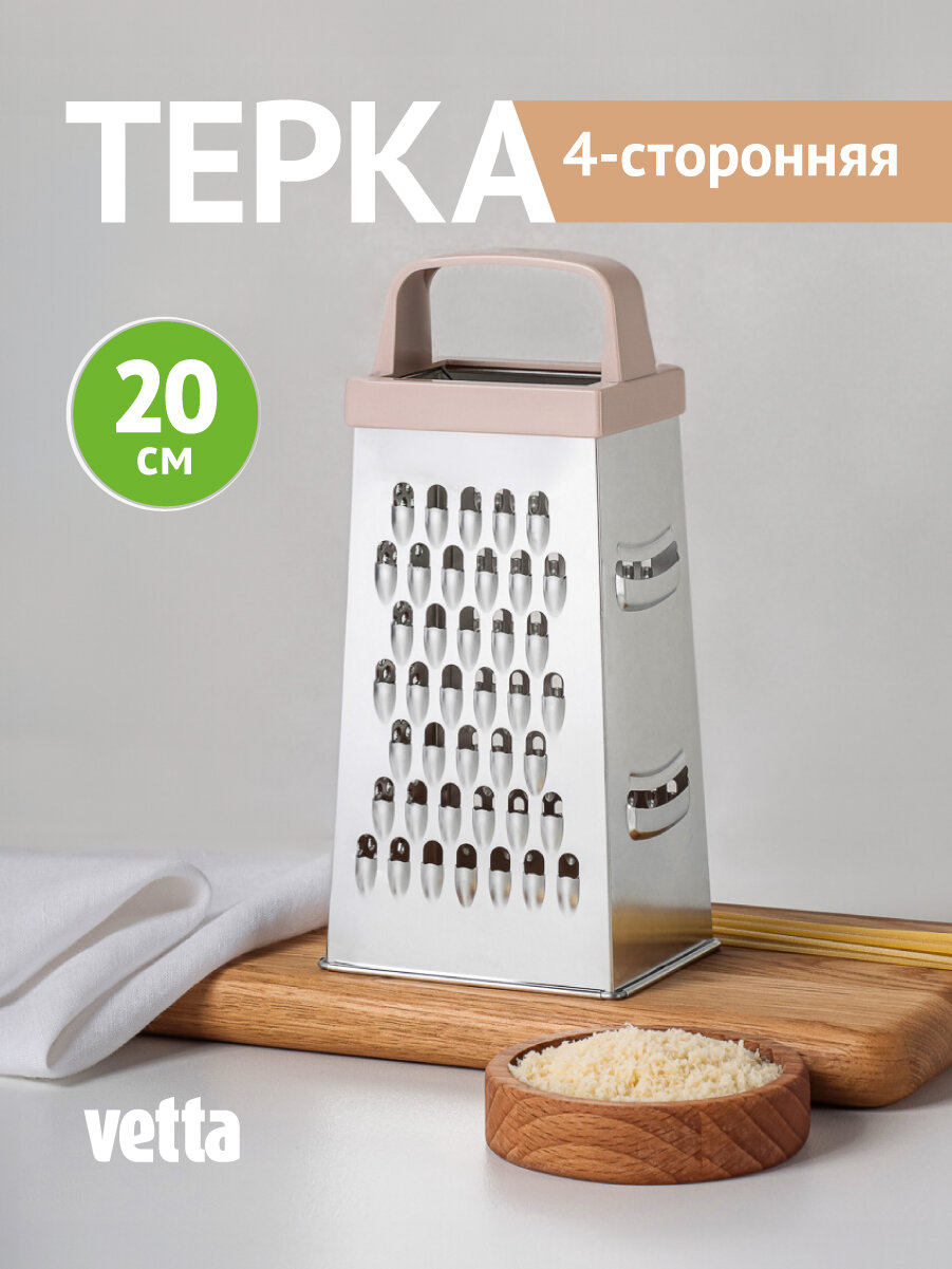 Овощерезка VETTA, 4-сторонняя, нержавеющая сталь, серебристая, 20см