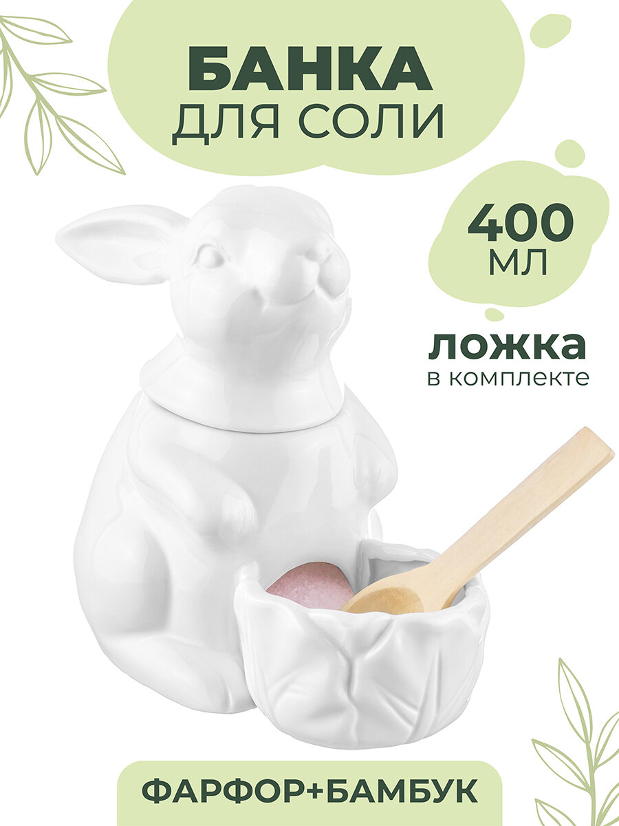Банка для хранения сыпучих продуктов, соли, сахара 400 мл Elan Gallery "Заяц" 16*9*14 см + дерев. ложка