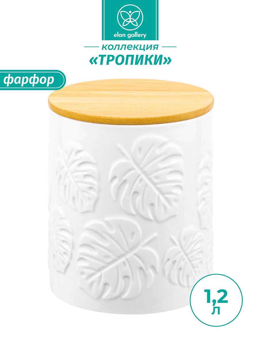 Банка для хранения сыпучих продуктов, чая, сахара, соли 1,2 л Elan Gallery Тропики с дер. крышкой с силик. уплотнителем