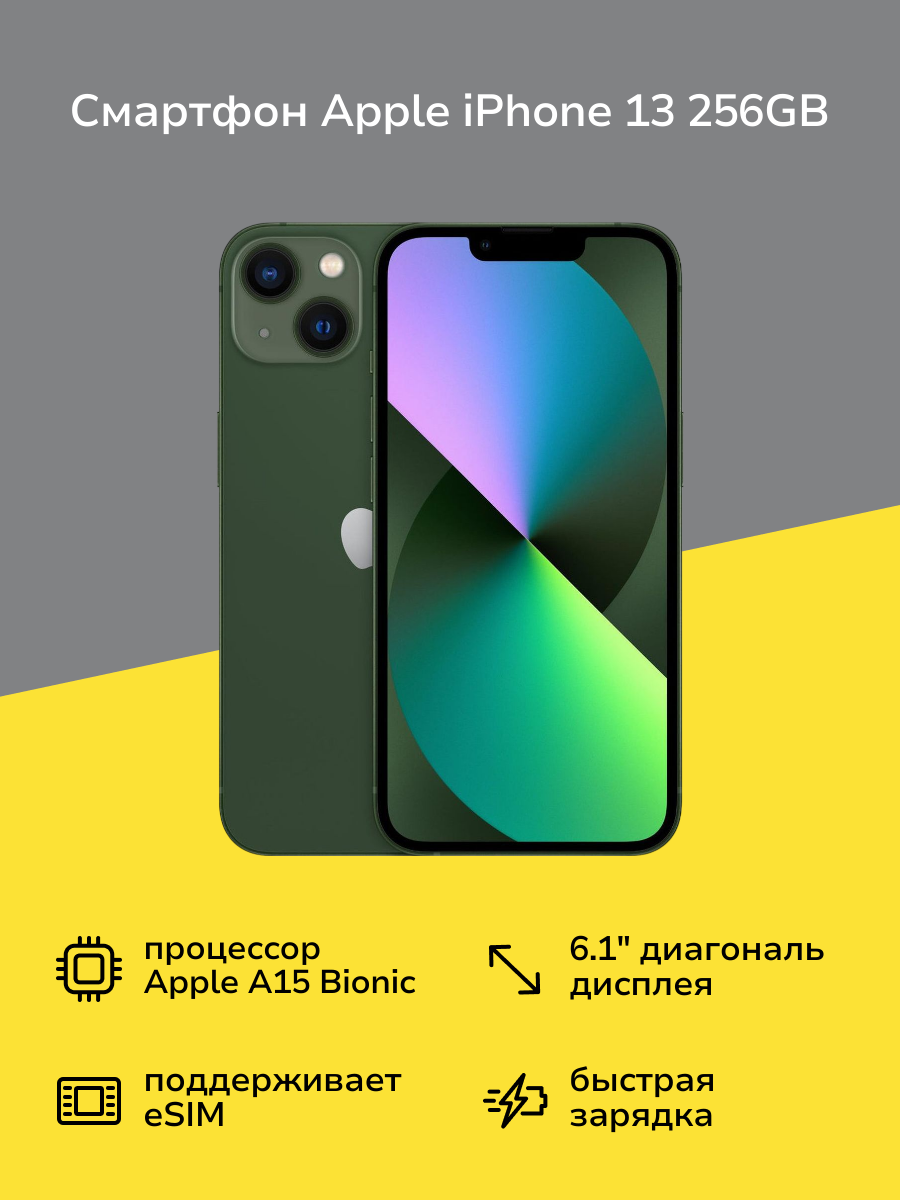 Смартфон Apple iPhone 13 256GB nanoSim/eSim Green