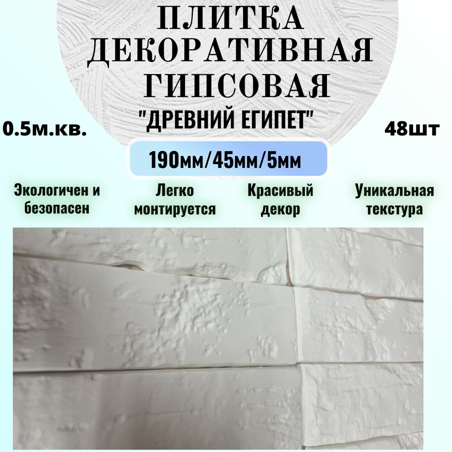 Декоративная плитка из гипса 