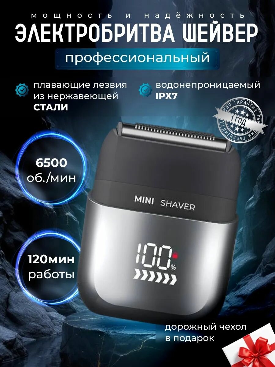 Профессиональный шейвер шейвер для бритья шейвер для головы минишейвер серебристый водонепроницаемый