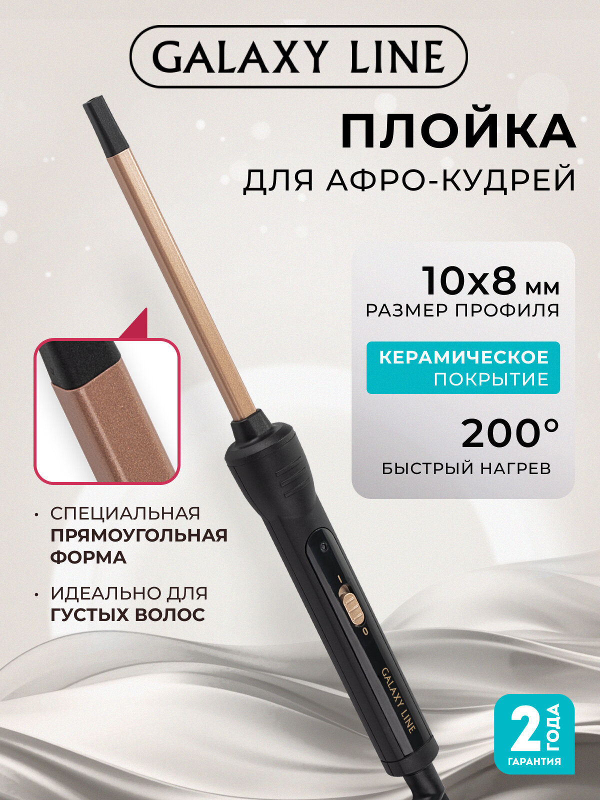 Плойка для афрокудрей Galaxy Line для волос GL4629 с керамическим покрытием
