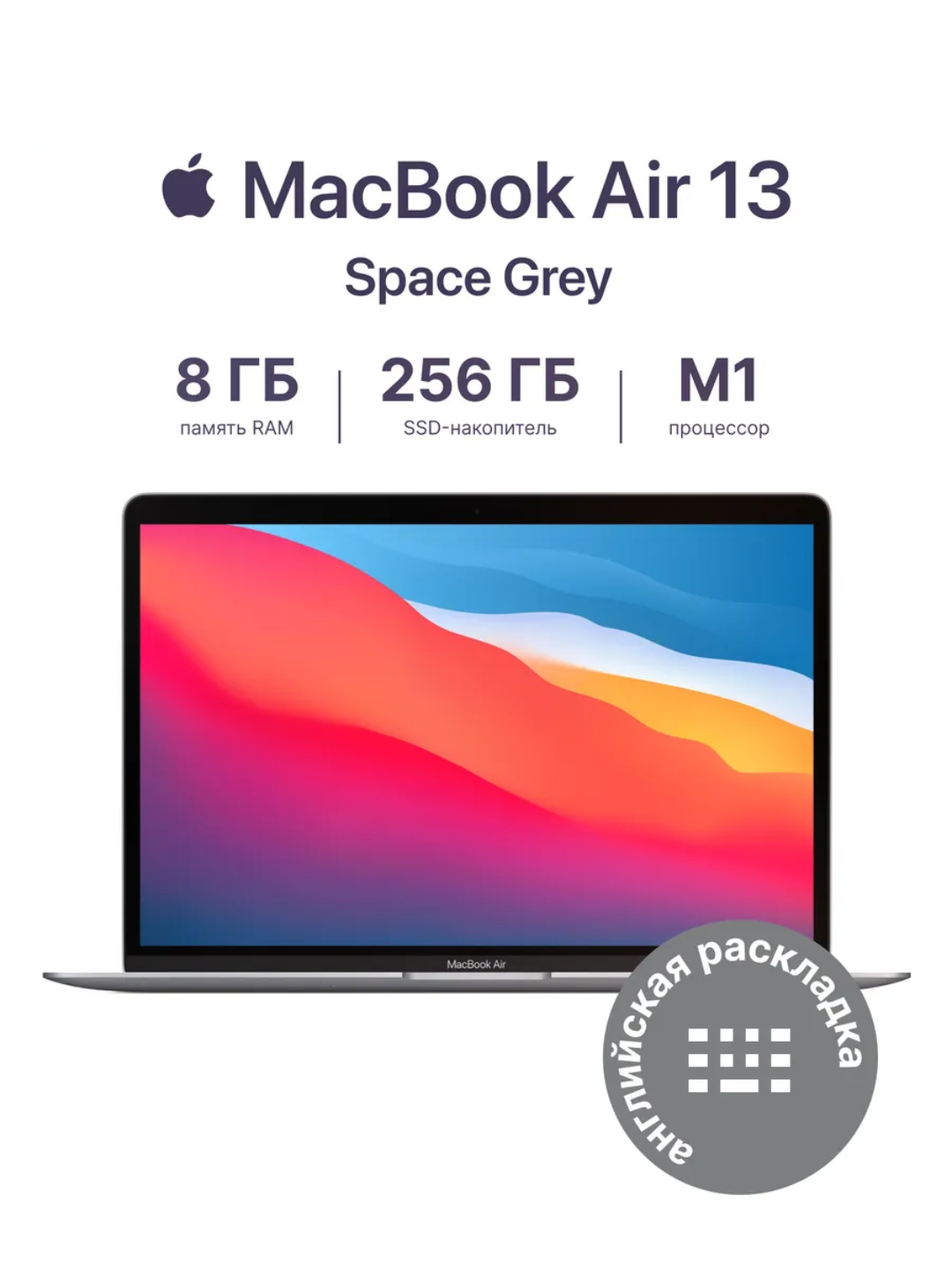 Ноутбук Apple MacBook Air 13-inch M1 chip with 8-core CPU and 7-core GPU, 256GB - Space Grey