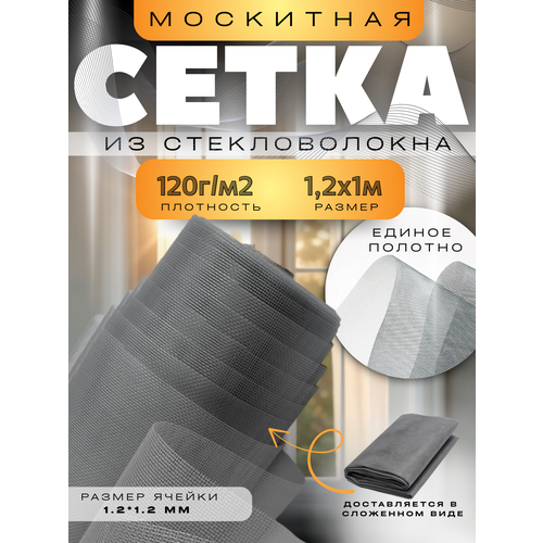 фото Москитная сетка от насекомых, листвы, пыли, тополиного пуха плотность 120г/м2, размер 1,2х1м qust