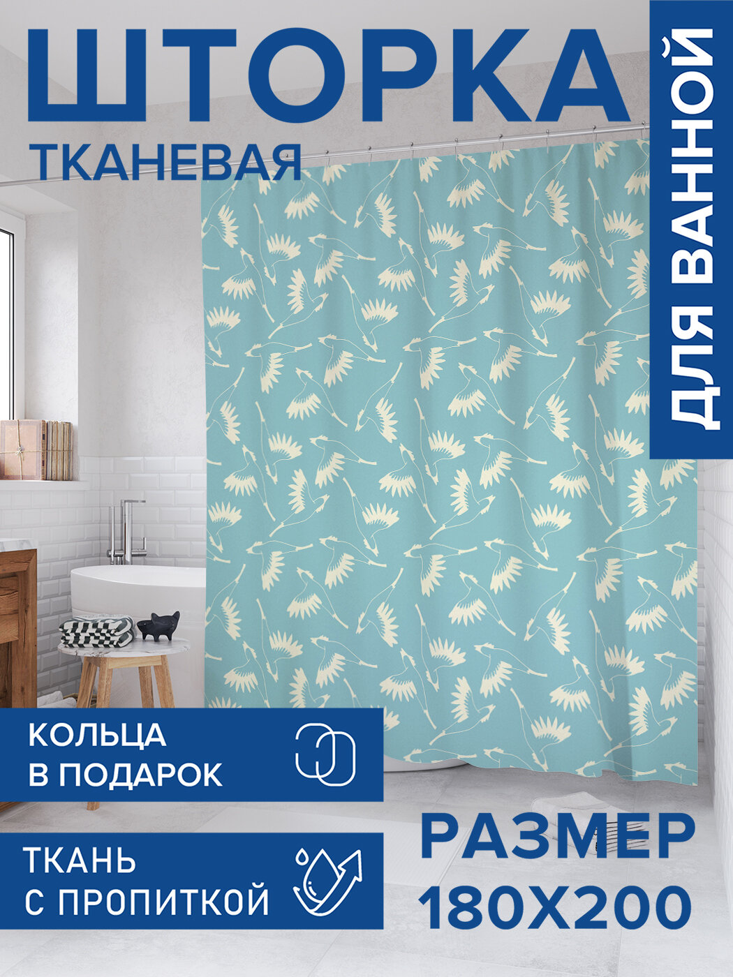 Штора в ванную тканевая с водоотталкивающей пропиткой / занавеска в душевую с рисунком 