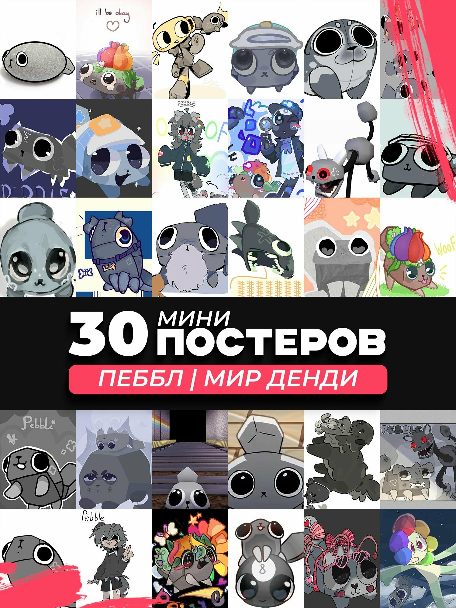 Набор мини постеров Мир Денди Пеббл