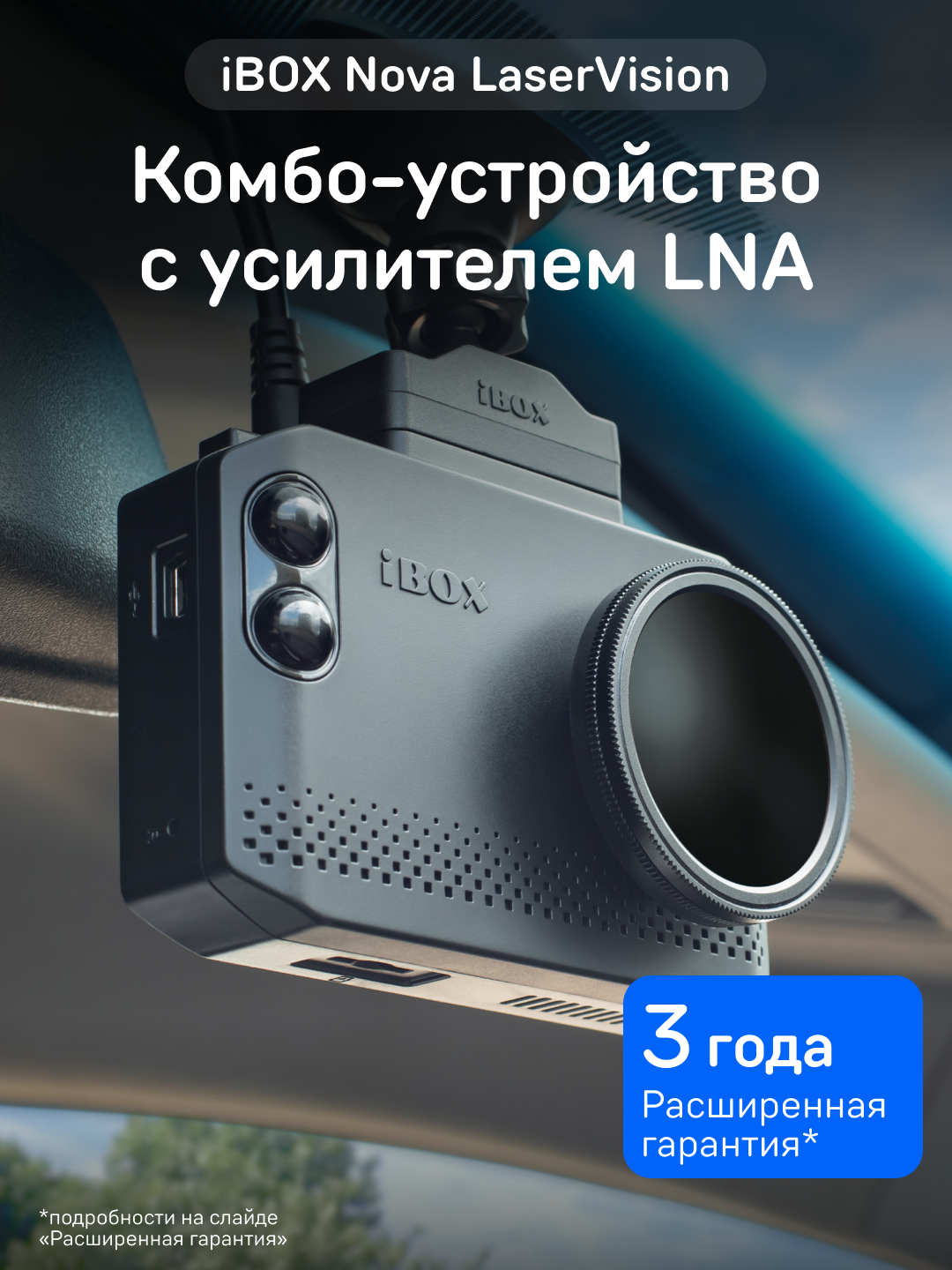 Видеорегистратор iBOX Nova LaserVision с радар-детектором