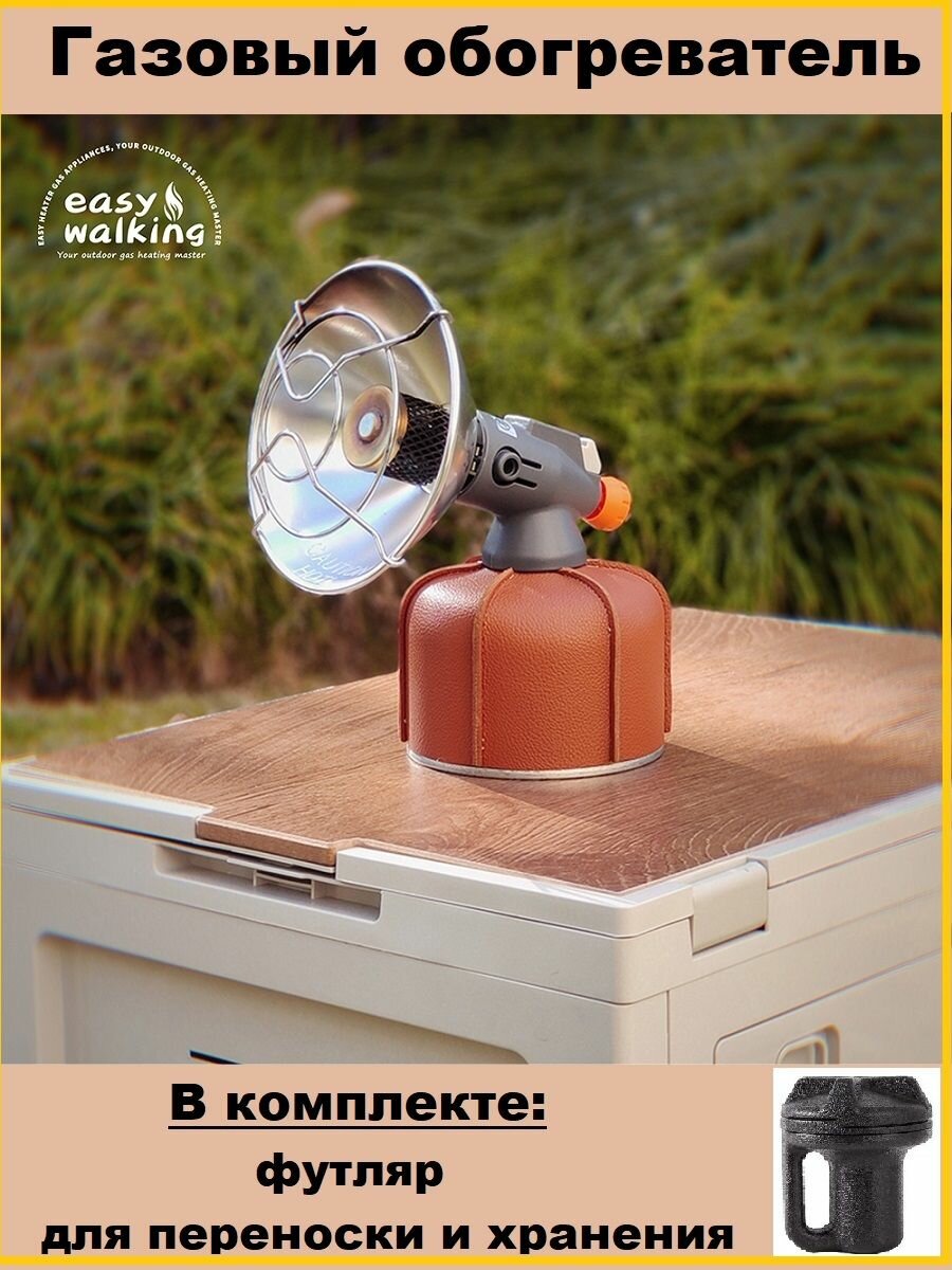Портативный газовый туристический обогреватель (поставляется без газового баллона)