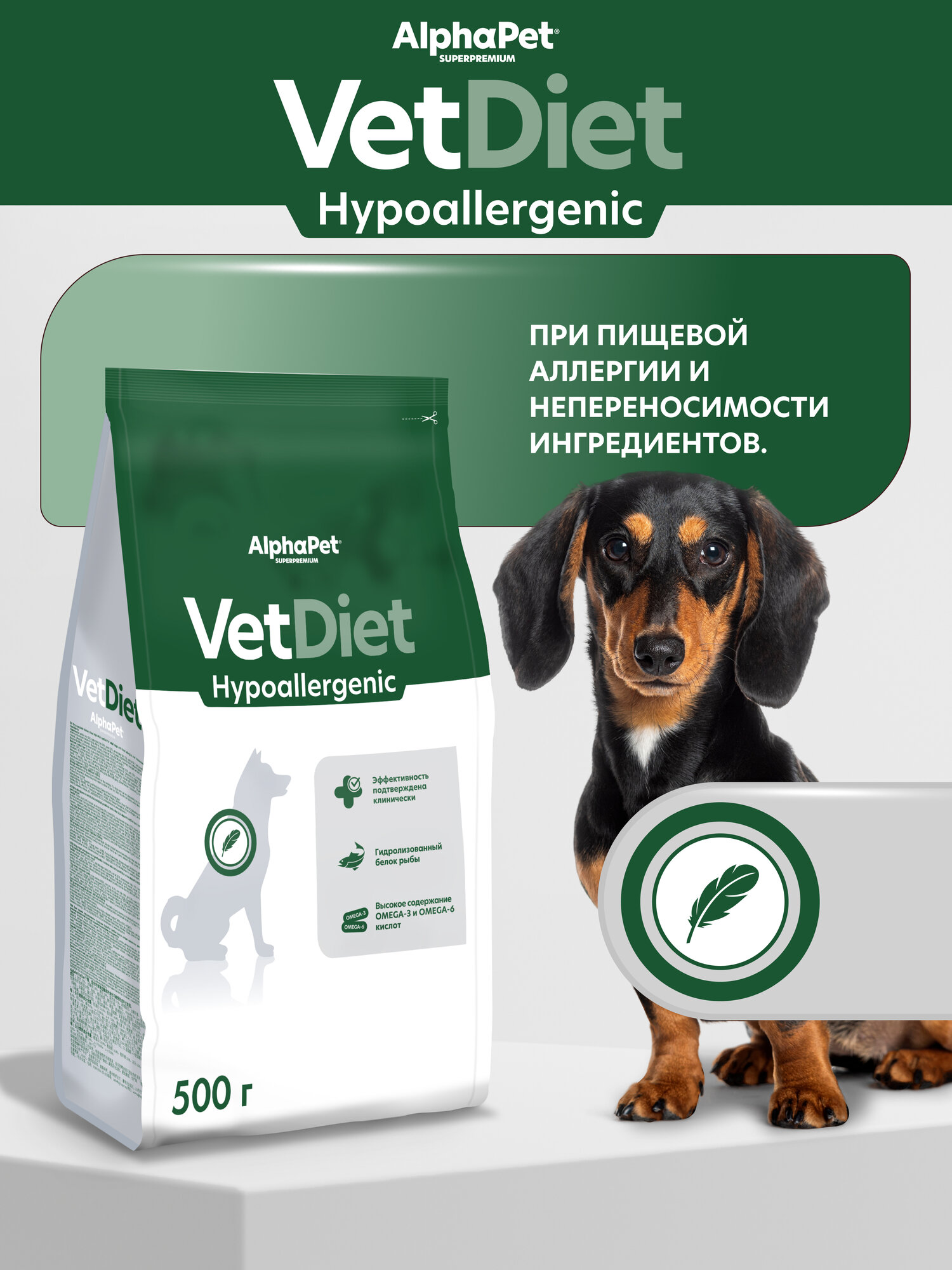 Сухой диетический корм AlphaPet Vet Diet для взрослых собак всех пород при пищевой аллергии и непереносимости 05 кг