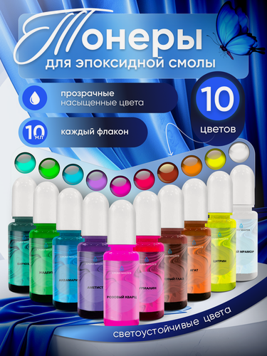 Изображение товара Набор тонеров для эпоксидной смолы 10 шт EPOXYMASTER разные цвета