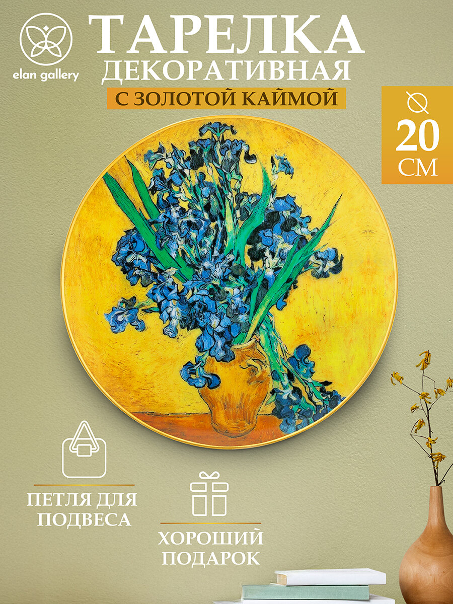 Тарелка декоративная 20х20х2 см Elan Gallery Ирисы в вазе с крючком и подставкой