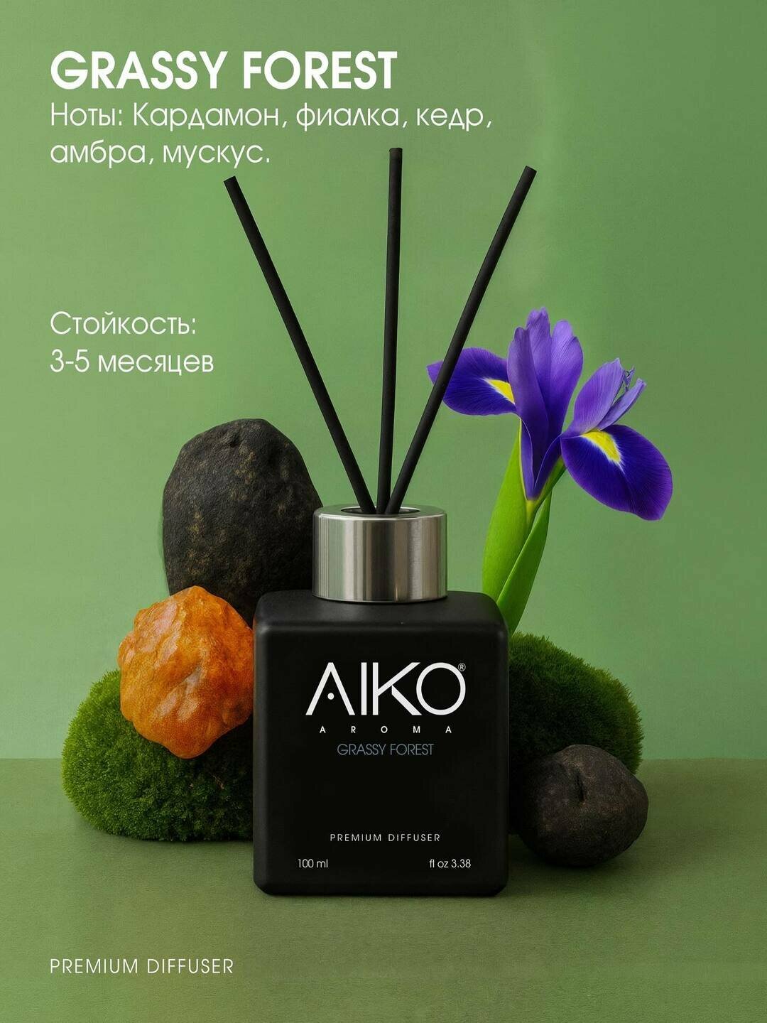Диффузор для дома с палочками AIKO Aroma, стойкий, освежитель воздуха, ароматизатор