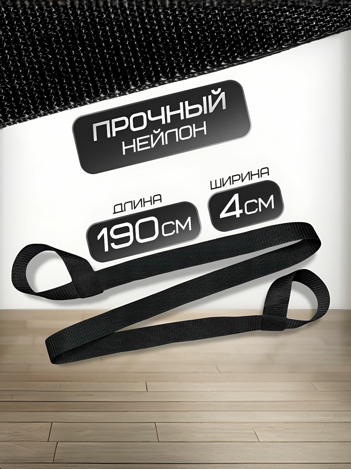 Лямка-стяжка для переноса и хранения коврика для йоги черный — фото 1