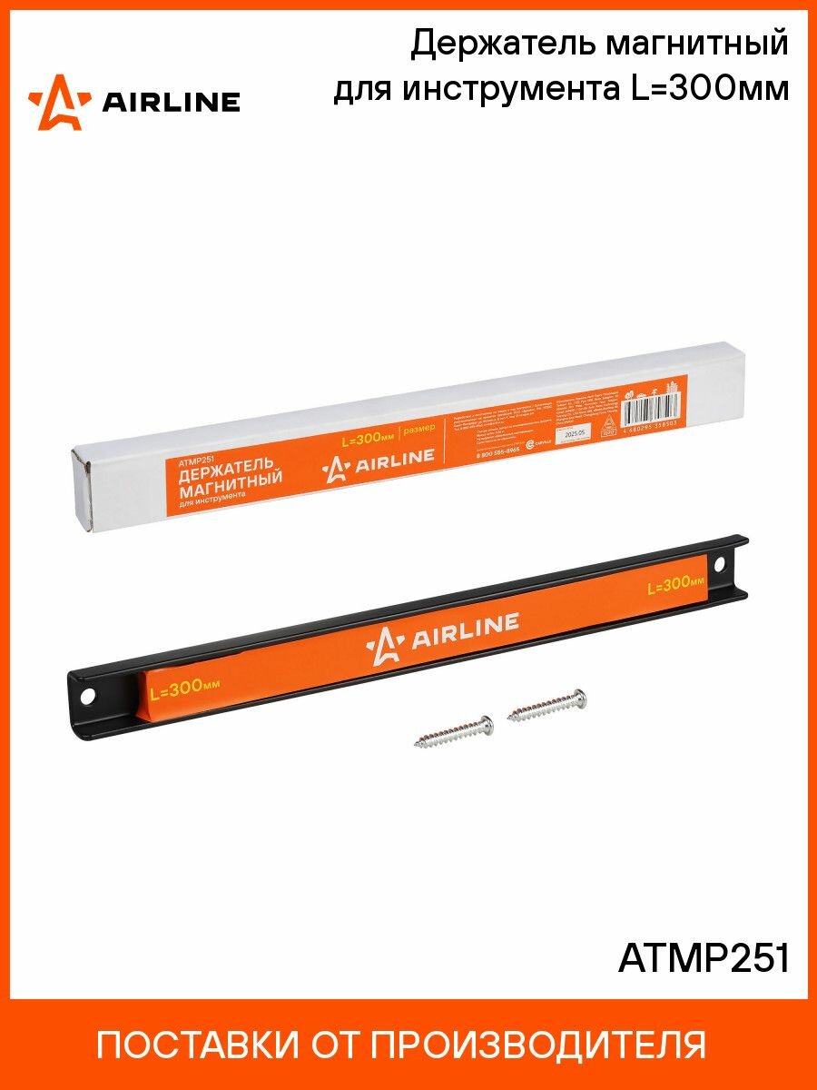 Держатель 2 шт магнитный для инструмента L 300мм AIRLINE ATMP251