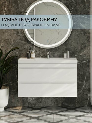 Изображение товара Тумба в ванную Сантьяго 100-2 подвесная белая глянцевая в разобранном виде