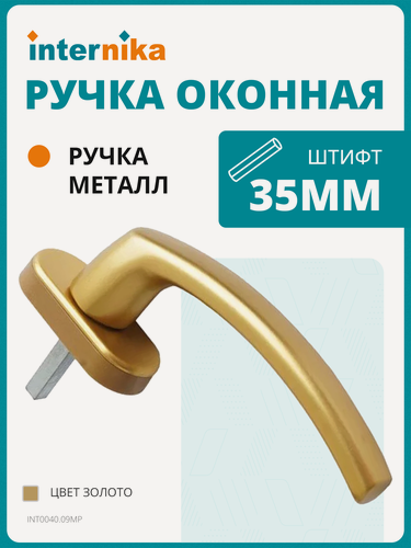 Изображение товара Ручка оконная Internika FILIZ , 35 мм , 2 винта, цвет золото