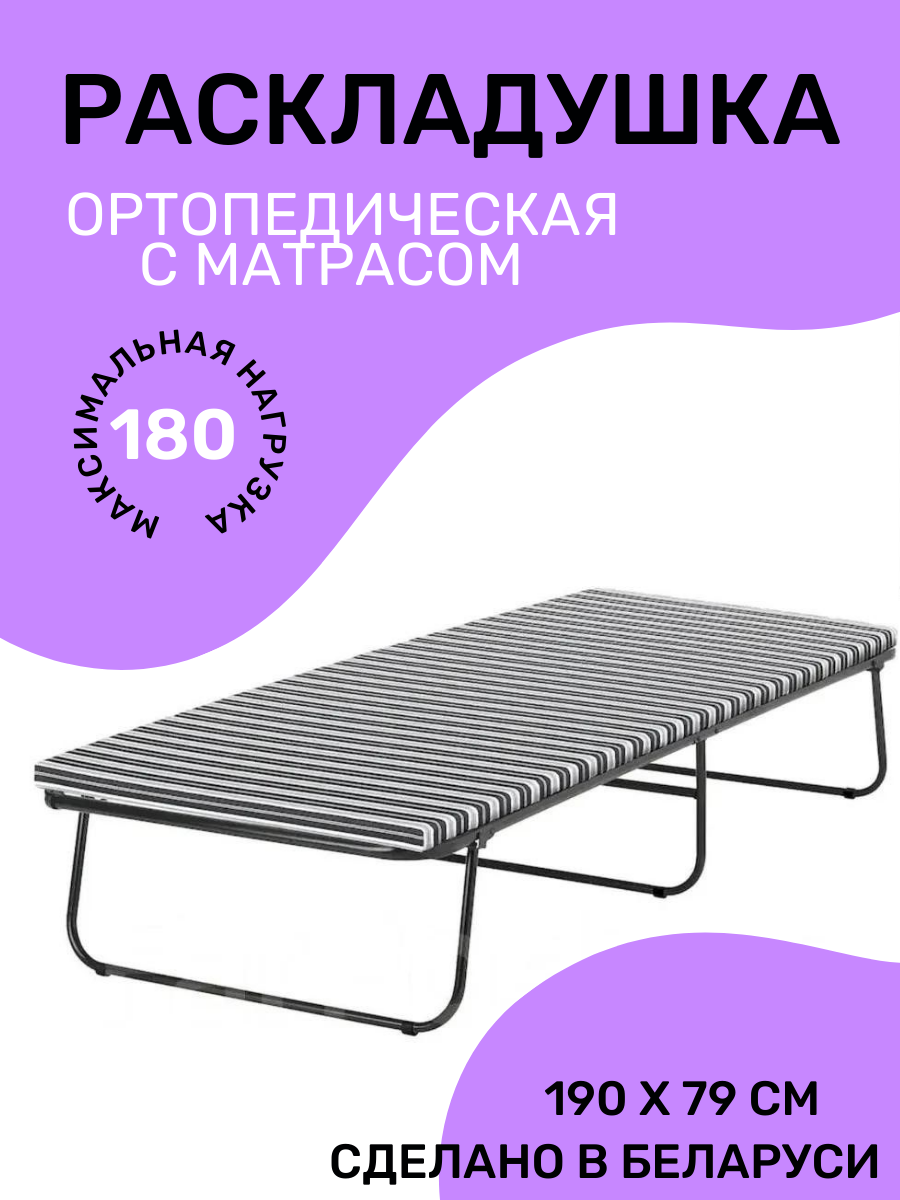 Раскладушка взрослая с матрасом кровать-тумба на ламелях Ольса(Olsa) Верона c401/17 194х79х38 см 180 кг.