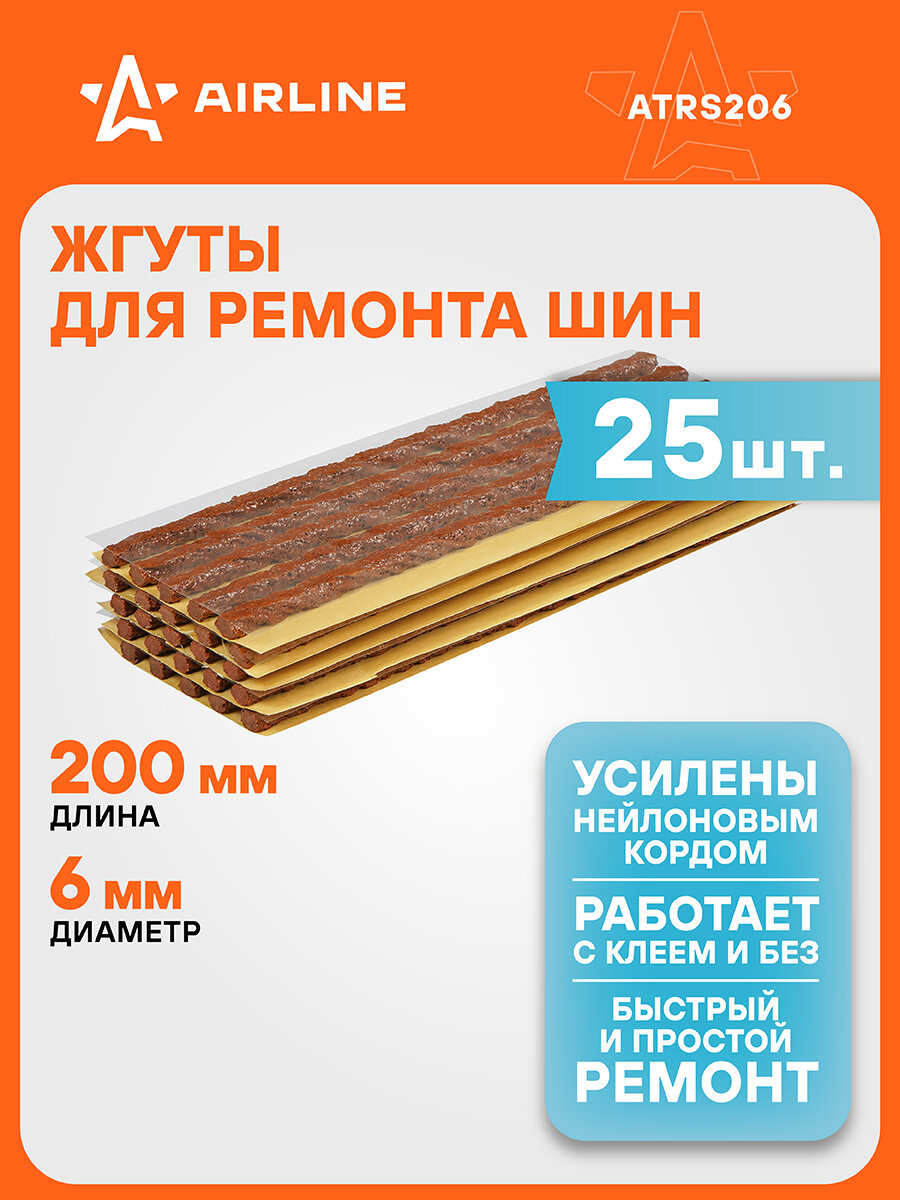 Жгуты для ремонта б/к шин, 6*200мм, 25 шт, коричневые, бумажная подложка, в коробке ATRS206 AIRLINE