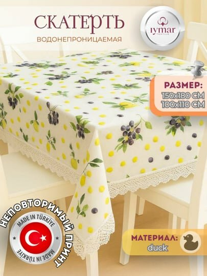 Скатерть "Весна " Iymar Textile Duck, 150х180см, прямоугольная, водоотталкивающая