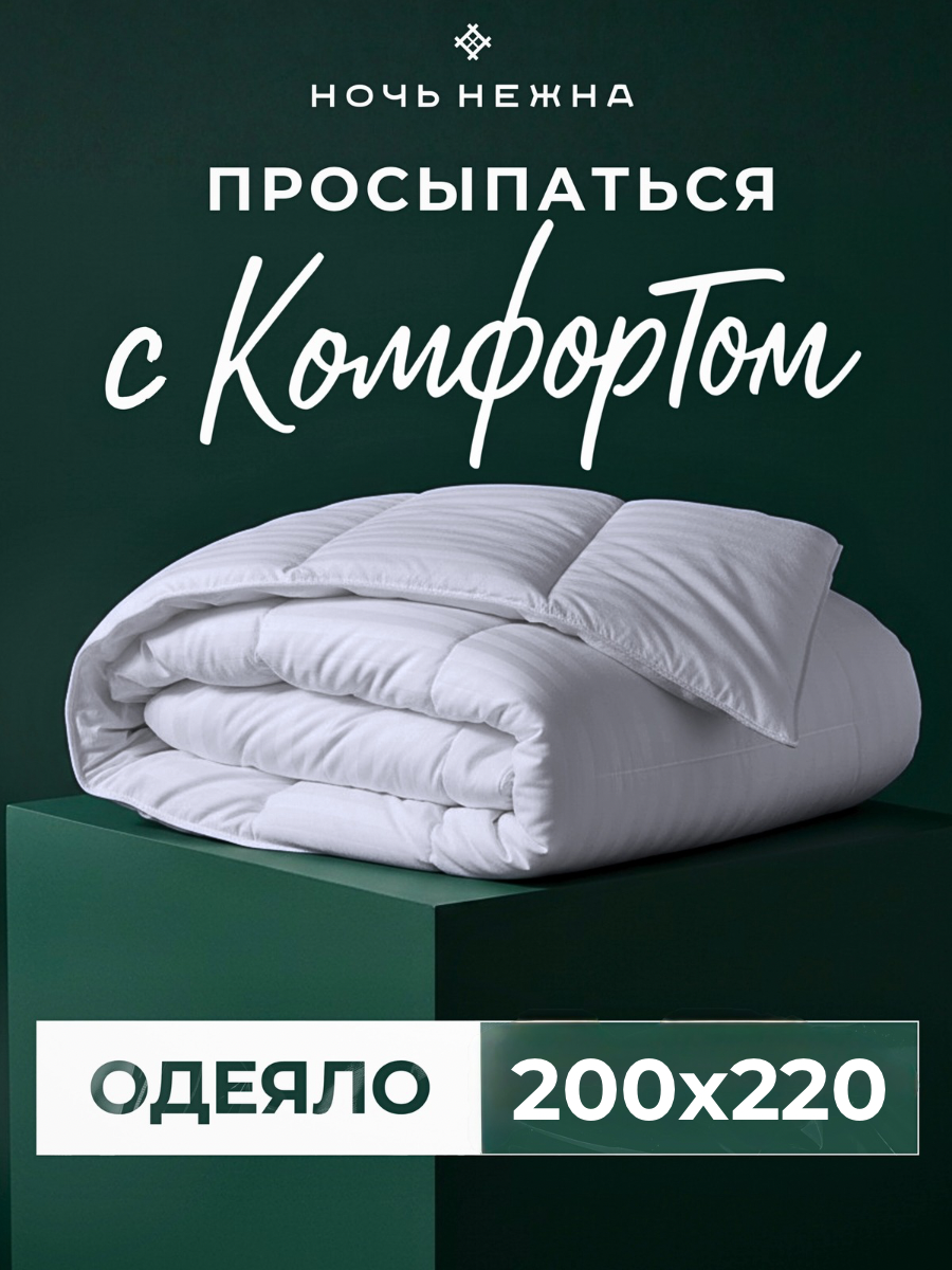 Одеяло Скандинавия Серый Евро 200x220см ТМ Ночь Нежна наполнитель - полиэфирное волокно чехол 100% микрофибра