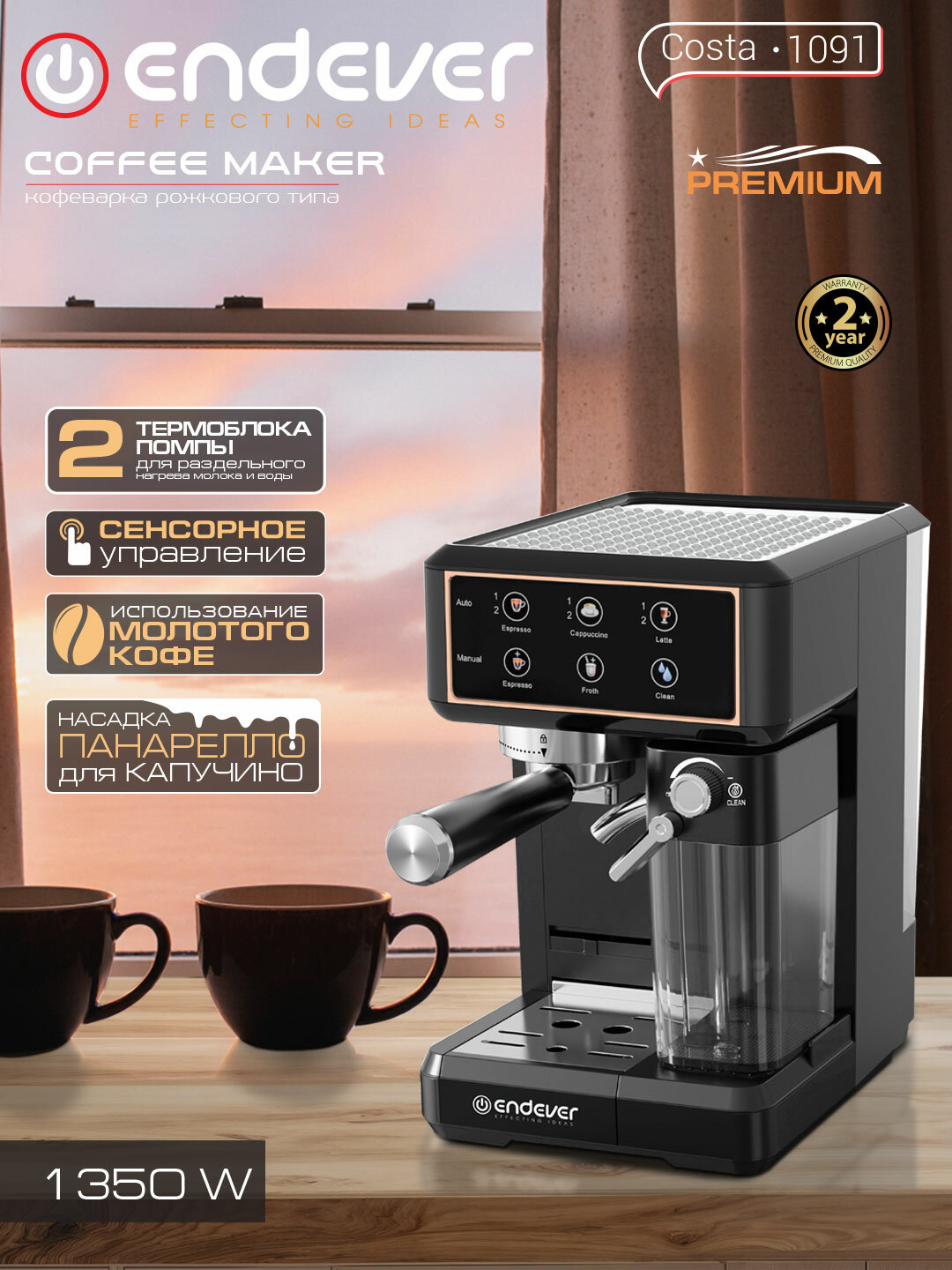 Кофеварка ENDEVER Costa-1091 под молоко рожковая для эспрессо капучино и латте