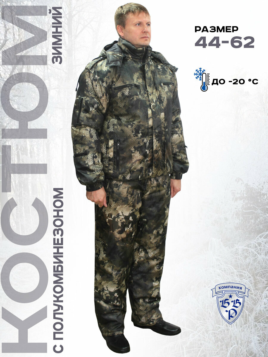 Костюм зимний с полукомбинезоном Компания БВР размер 52-54 рост 182-188 Кобра