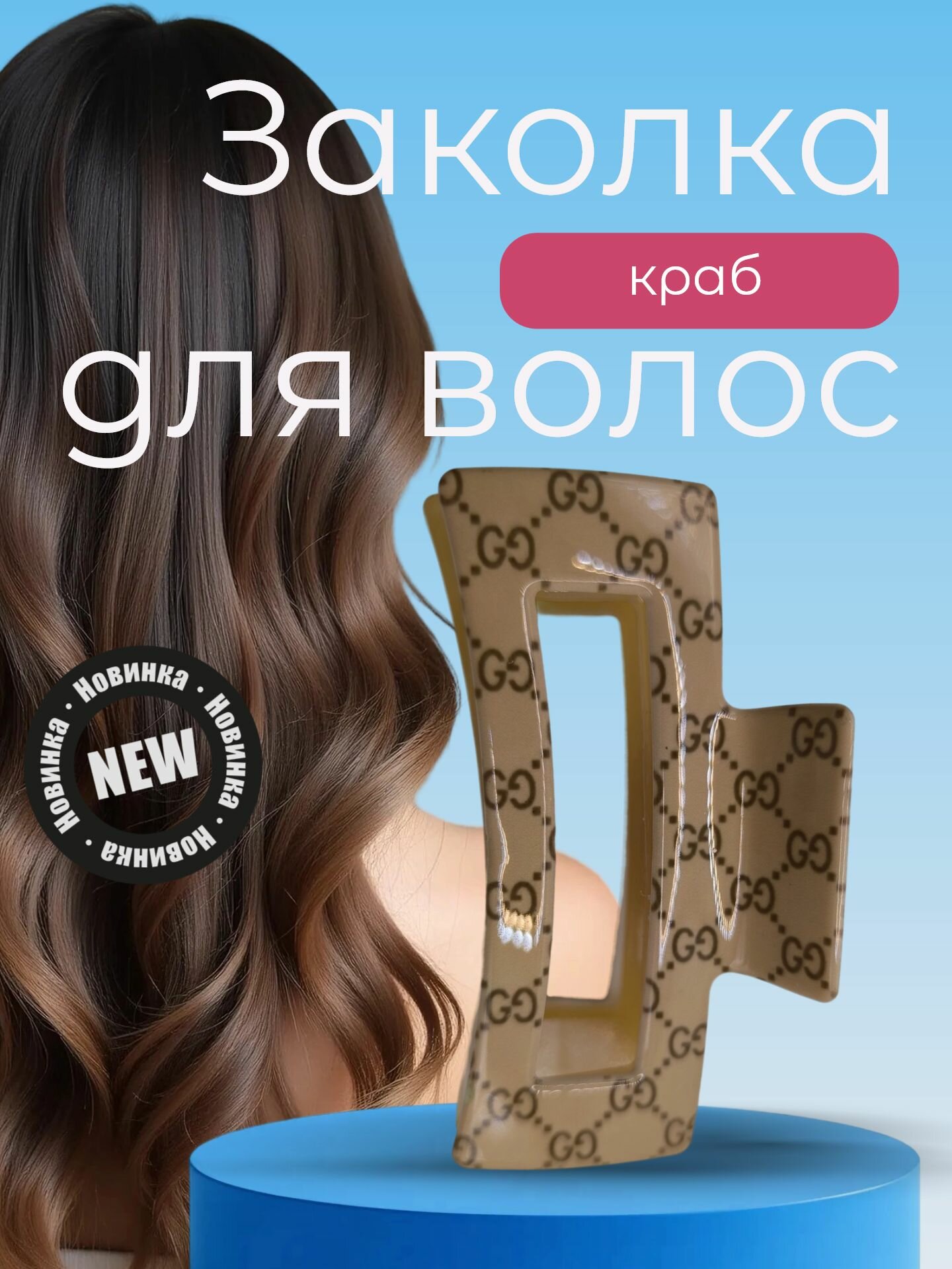 Заколка-краб, для волос, длина 8,5см, для девочек и девушек, пластик