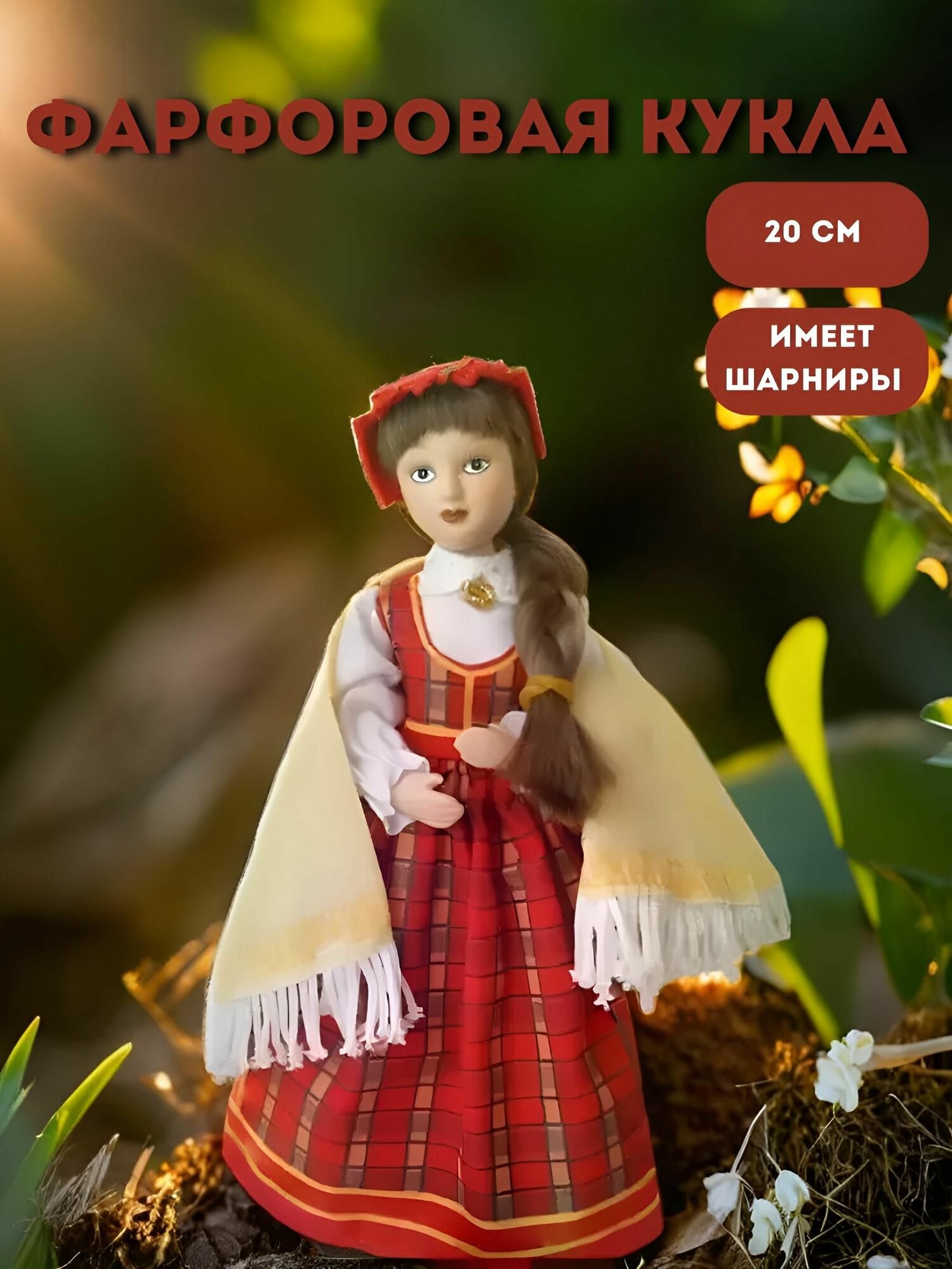 Кукла коллекционная в латышском праздничном костюме