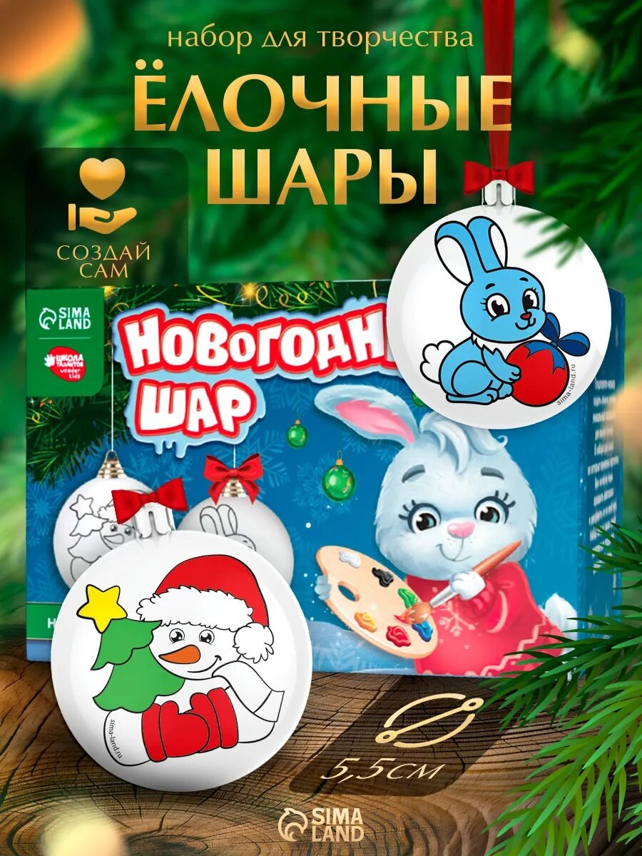 Набор для творчества Школа талантов "Время волшебства" + краски набор 2 шт Ёлочные шары под раскраску