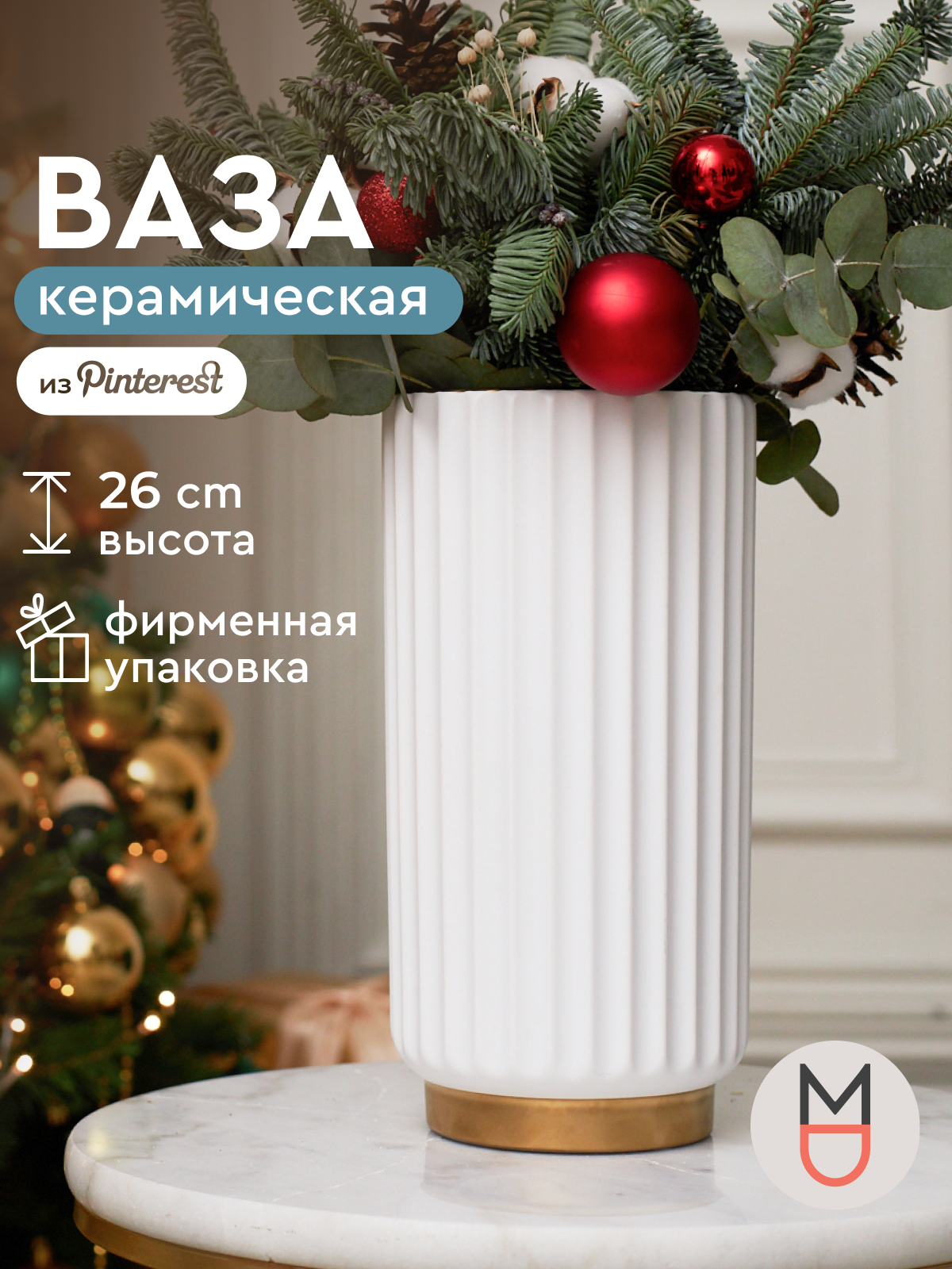 Ваза декоративная интерьерная керамическая большая Модерн белая для цветов для декора и уюта интерьера дома