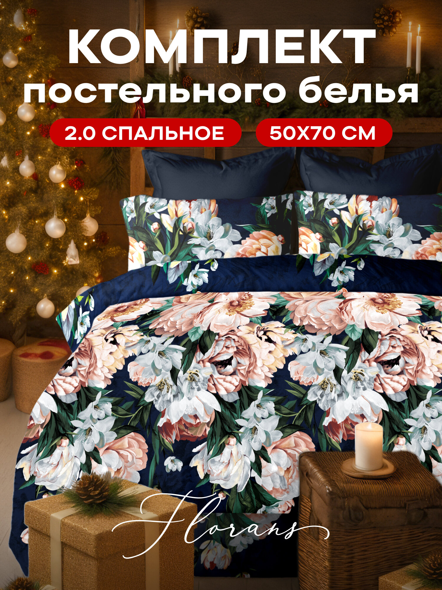 Флоранс Комплект постельного белья Полисатин 2х спальный нав. 50х70 Peony Symphony