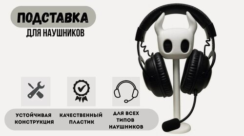 Изображение товара Подставка для наушников. Держатель для наушников на стол