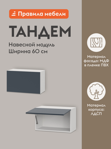 Изображение товара Кухонный модуль навесной, шкаф Тандем с полками, с доводчиками, с полками, 60х29.6х36 см, Белый / Океания