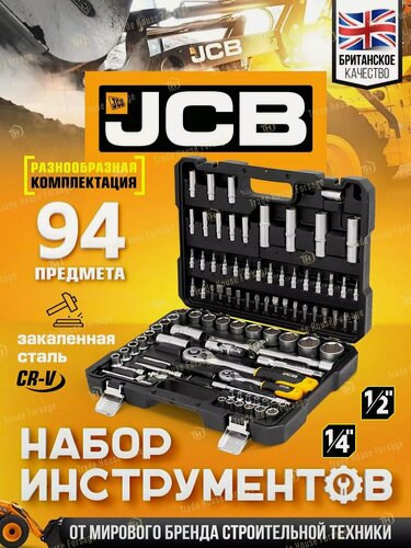 Изображение товара Набор инструментов для автомобиля 94 предмета
