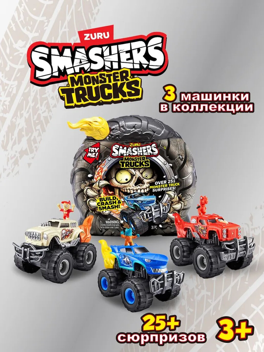 ZURU SMASHERS Monster Truck, игрушки для мальчиков 3+