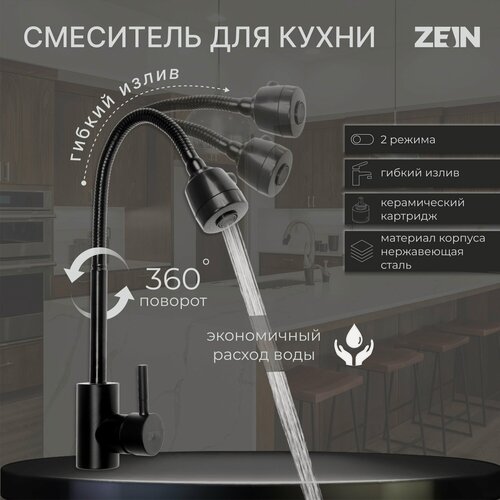 Изображение товара Смеситель для кухни ZEIN Z2391, гибкий излив, картридж 40 мм, нержавеющая сталь, черный