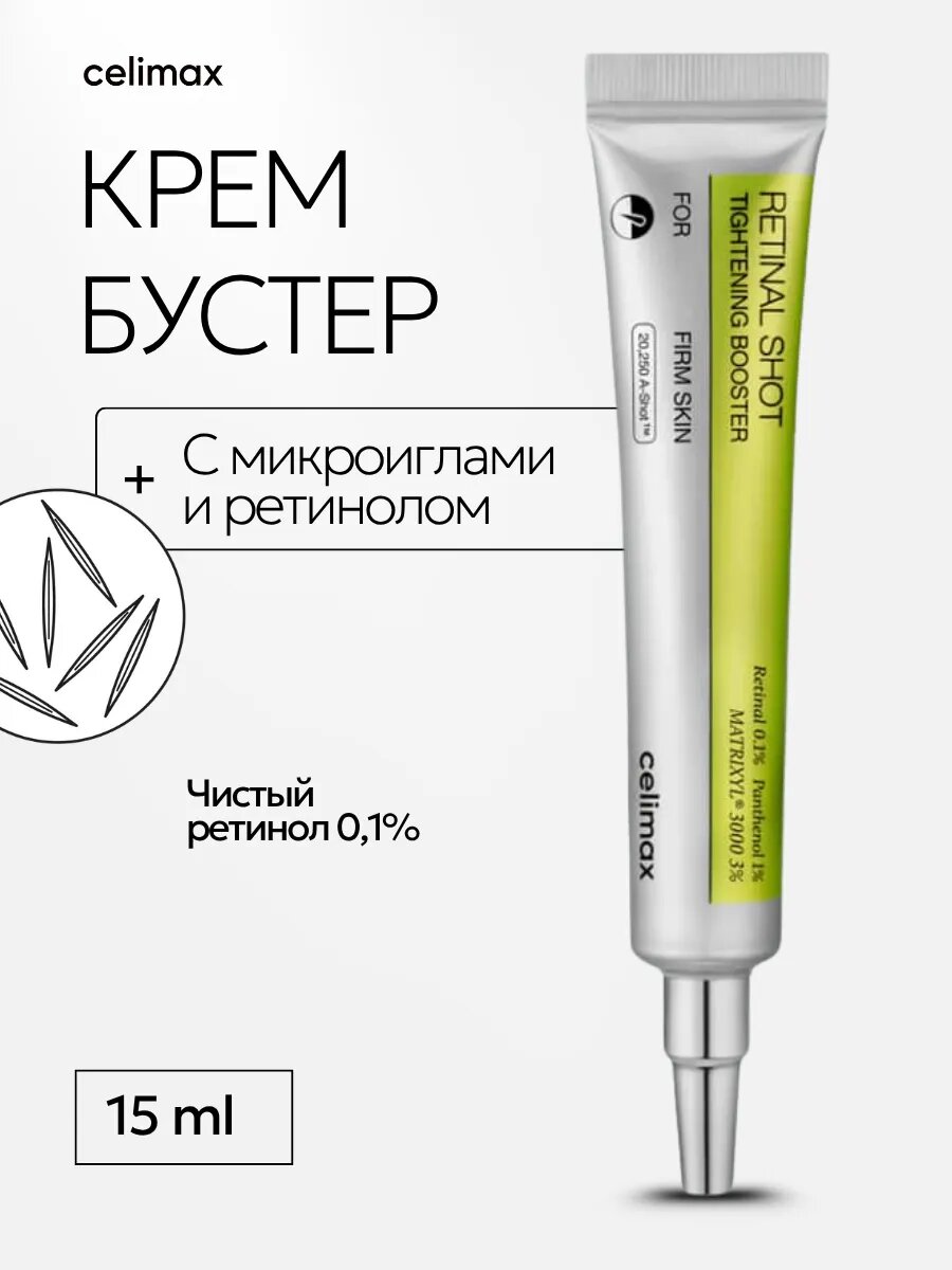 Крем "Celimax" подтягивающий с ретинолом для лица, 15мл, Корея — фото 1